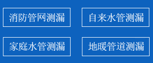 怀来暗管漏水检测